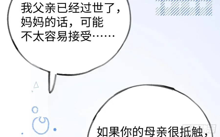 第85话 独处一试衣间 第11页