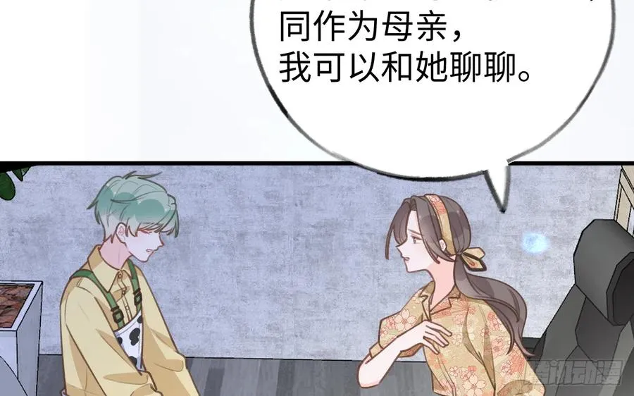 第85话 独处一试衣间 第12页