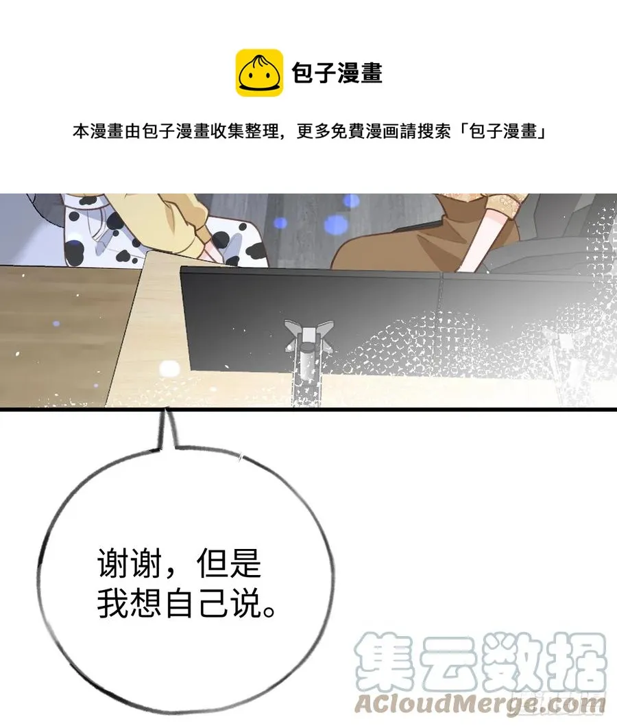 第85话 独处一试衣间 第13页