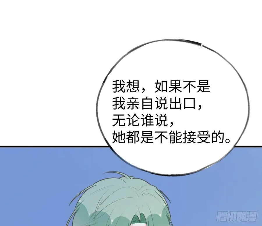 第85话 独处一试衣间 第14页
