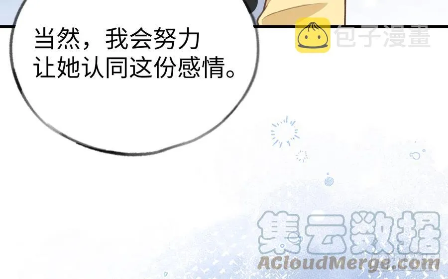 第85话 独处一试衣间 第16页