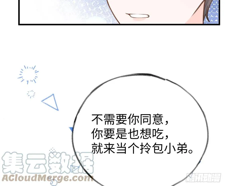 第85话 独处一试衣间 第22页