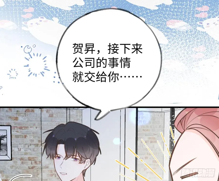 第85话 独处一试衣间 第24页