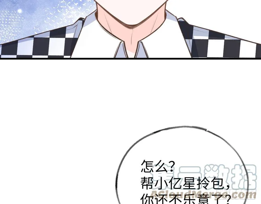 第85话 独处一试衣间 第31页