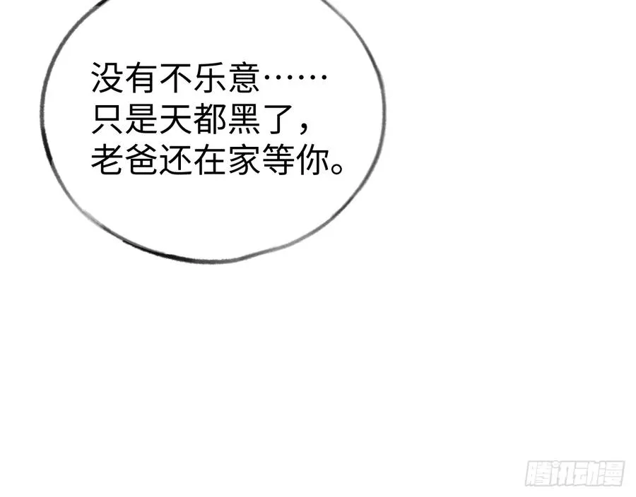 第85话 独处一试衣间 第33页