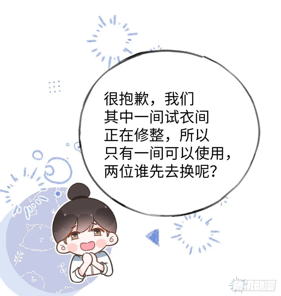 第85话 独处一试衣间 第39页