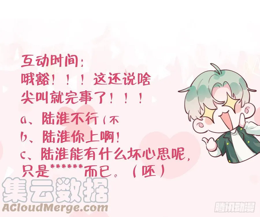 第85话 独处一试衣间 第58页