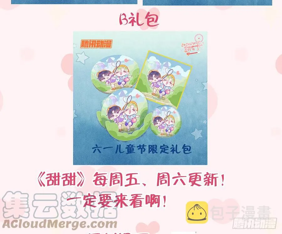 第85话 独处一试衣间 第61页