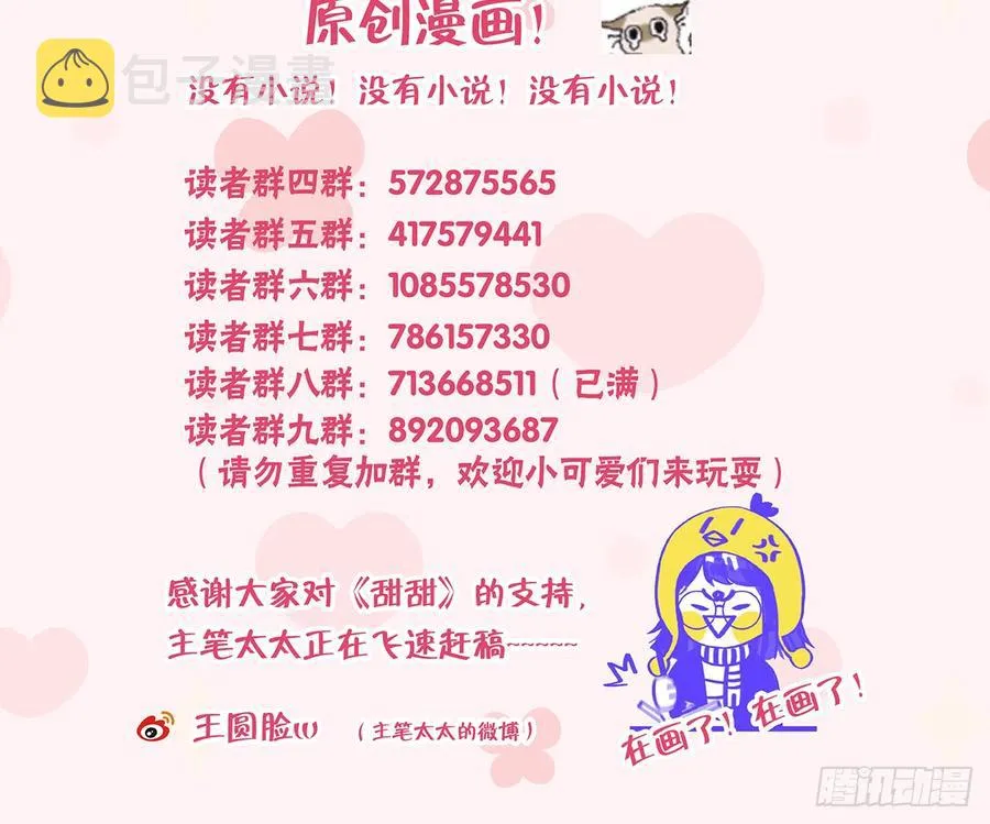 第85话 独处一试衣间 第62页
