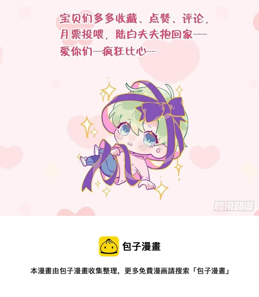 第85话 独处一试衣间 第63页