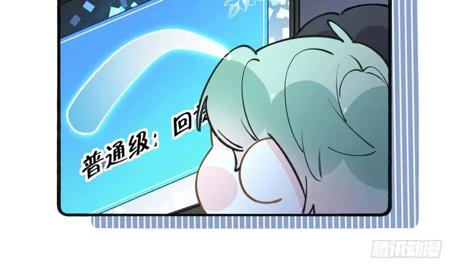 第87话 夫夫撒糖直播 第23页