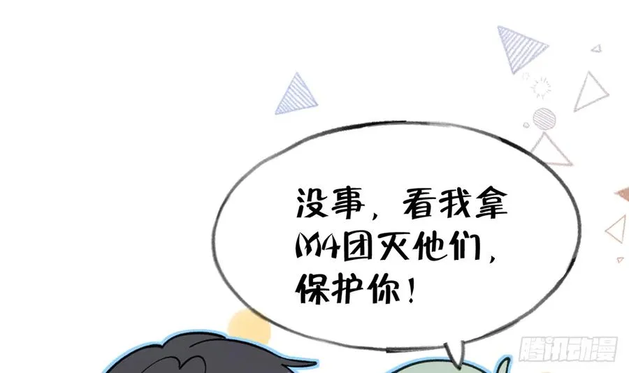 第87话 夫夫撒糖直播 第24页