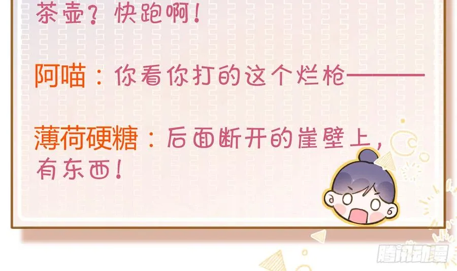第87话 夫夫撒糖直播 第48页