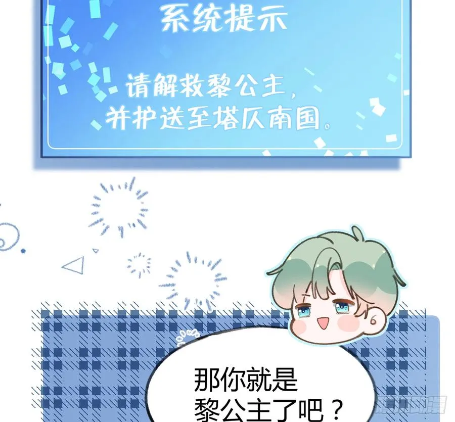第87话 夫夫撒糖直播 第56页