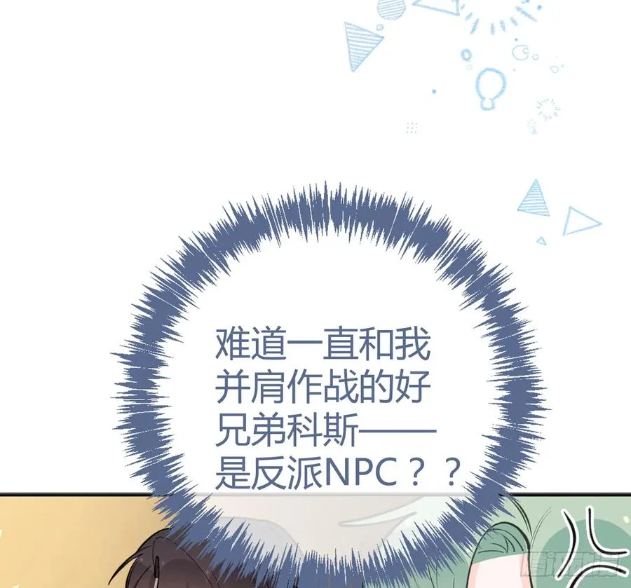 第87话 夫夫撒糖直播 第74页