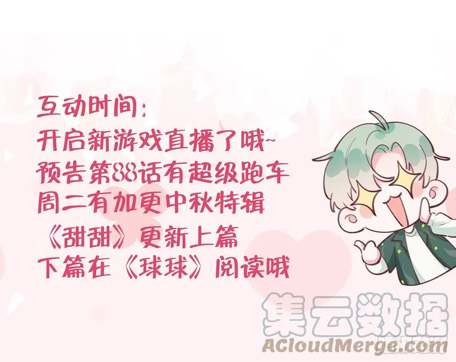 第87话 夫夫撒糖直播 第82页