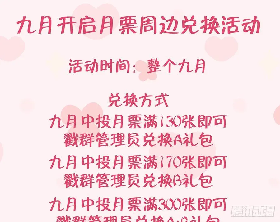 第87话 夫夫撒糖直播 第83页
