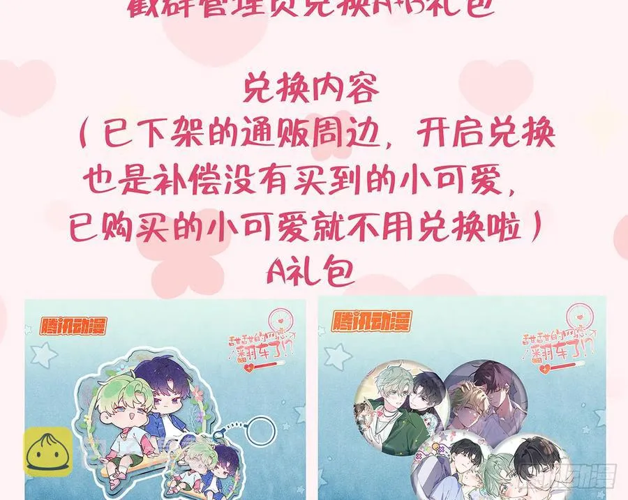 第87话 夫夫撒糖直播 第84页