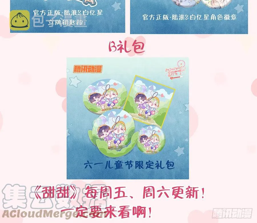 第87话 夫夫撒糖直播 第85页