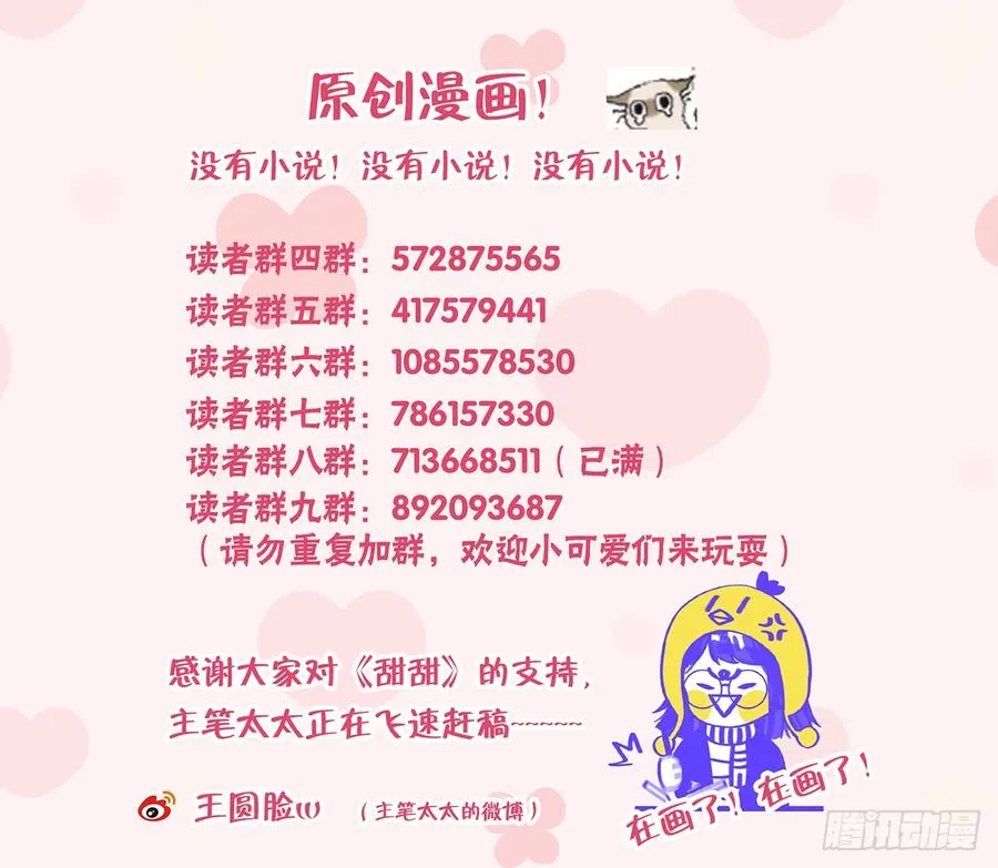 第87话 夫夫撒糖直播 第86页