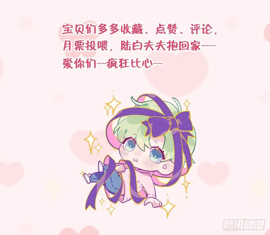 第87话 夫夫撒糖直播 第87页