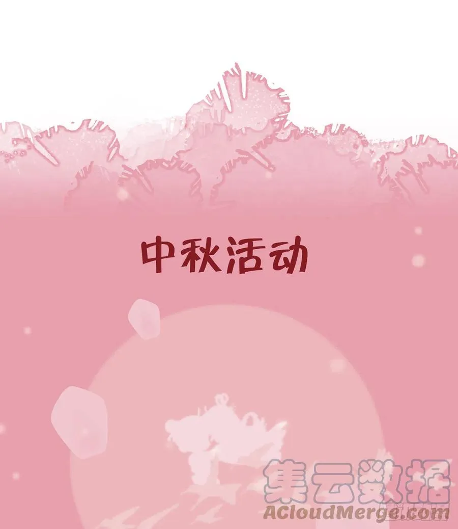 第87话 夫夫撒糖直播 第88页