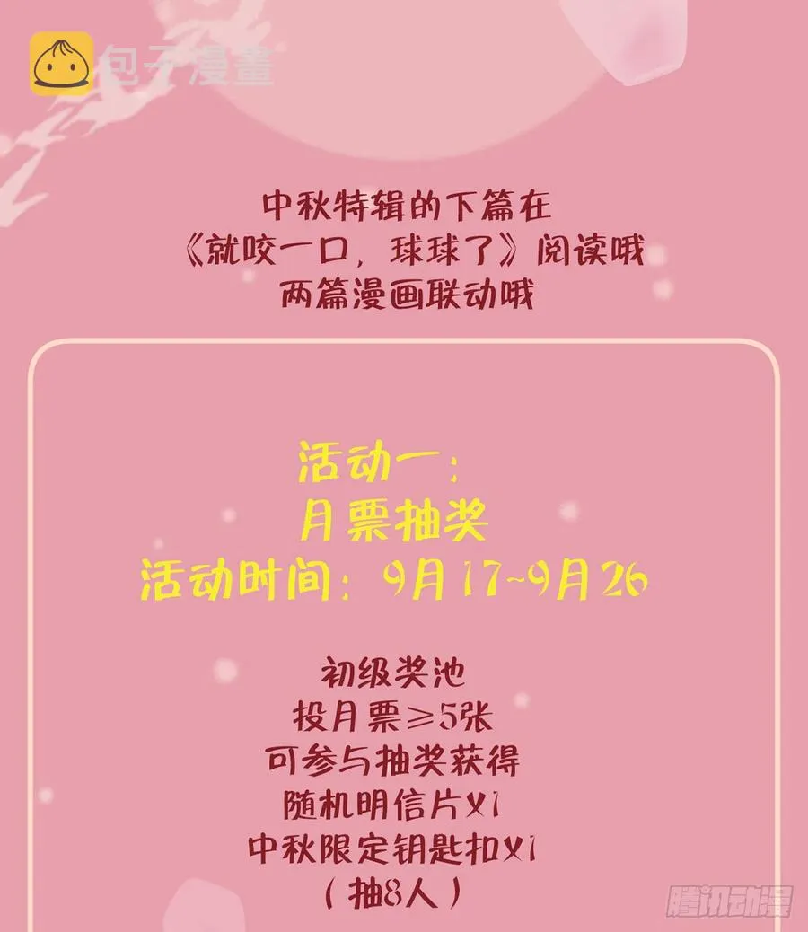 第87话 夫夫撒糖直播 第89页