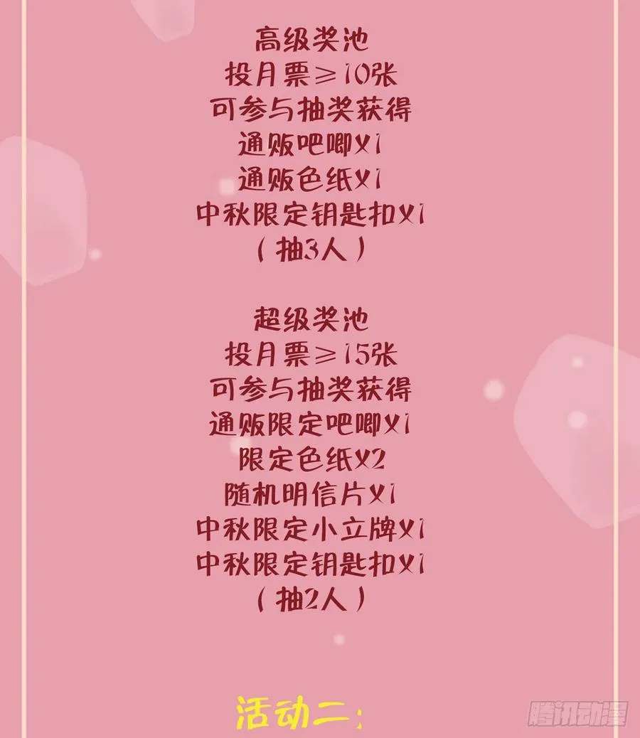 第87话 夫夫撒糖直播 第90页