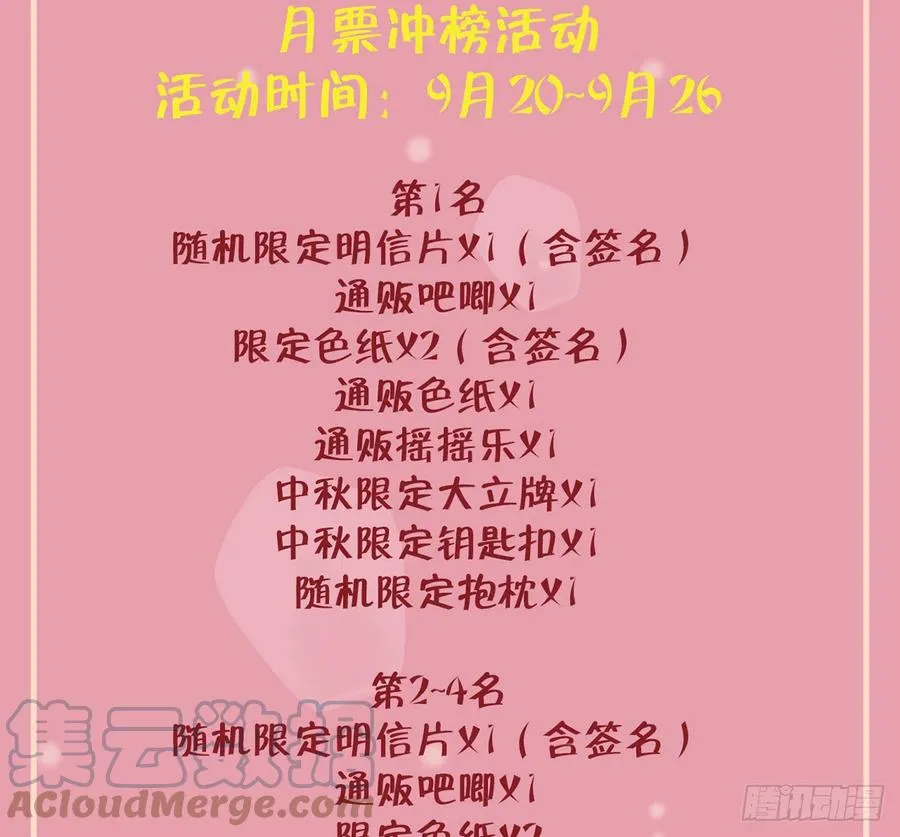 第87话 夫夫撒糖直播 第91页