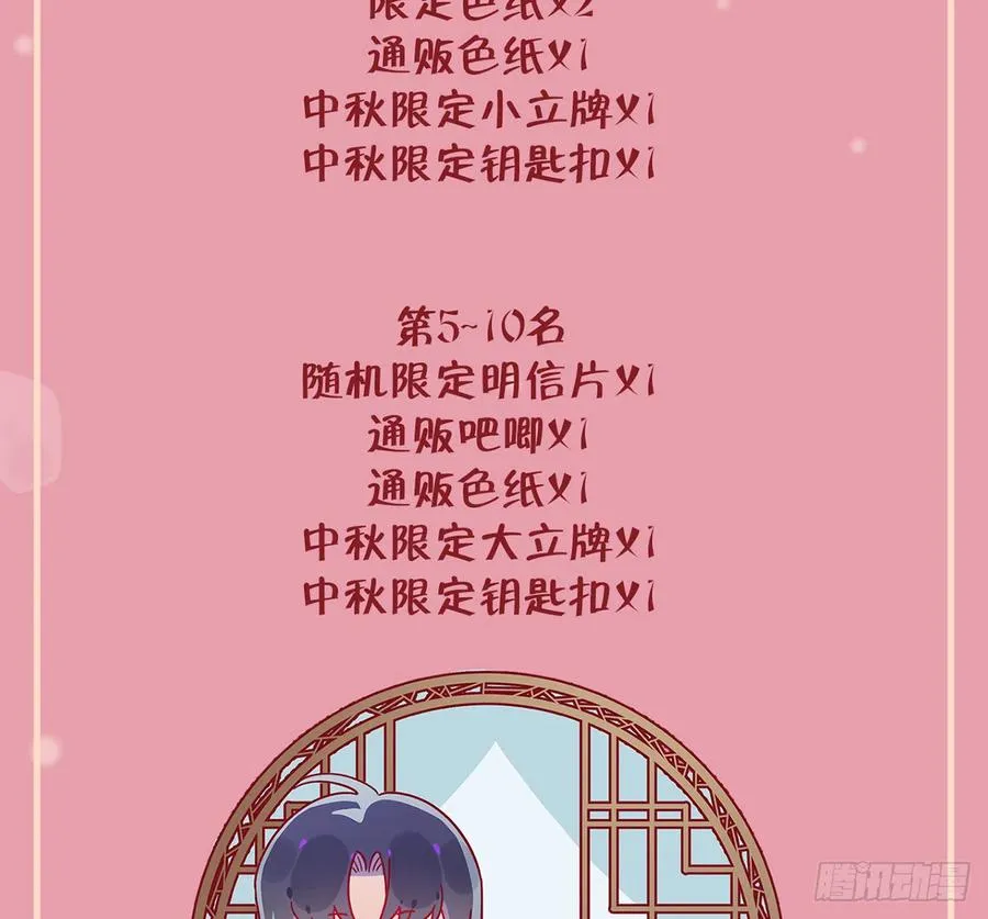第87话 夫夫撒糖直播 第92页
