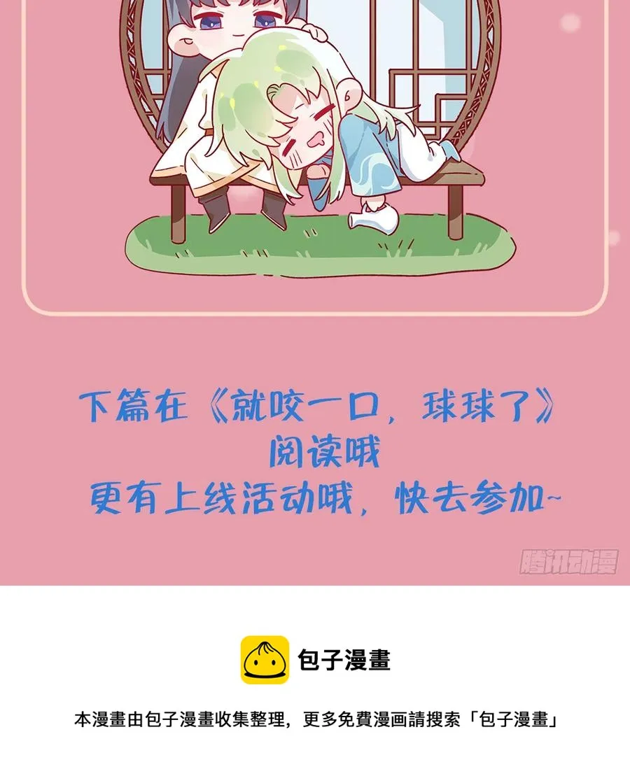 第87话 夫夫撒糖直播 第93页