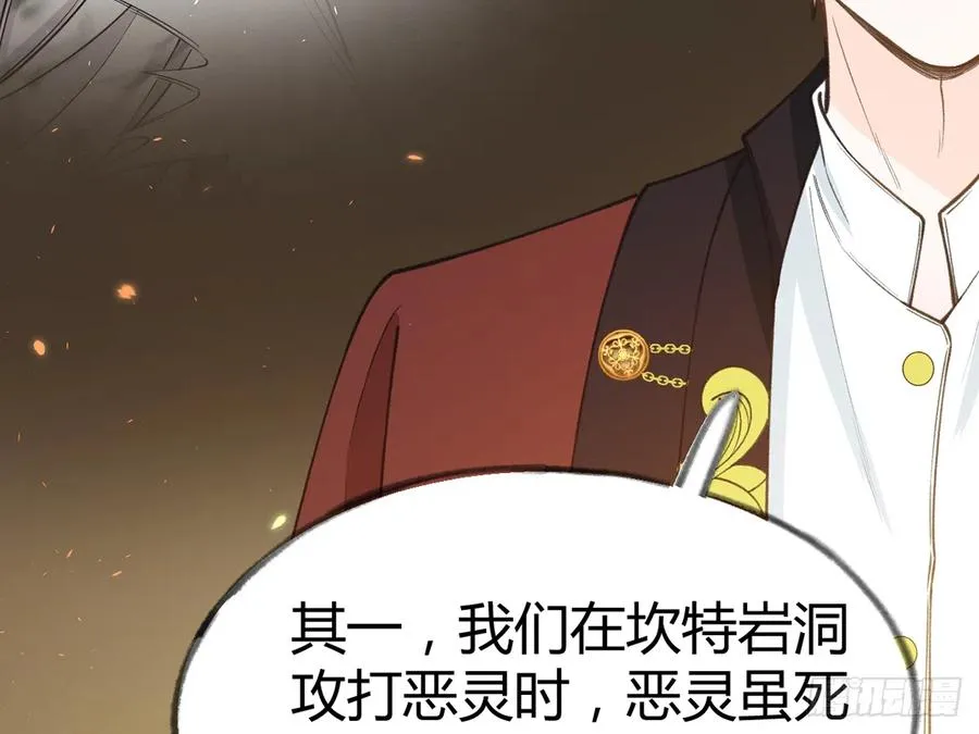 第88话 请系好安全带 第8页