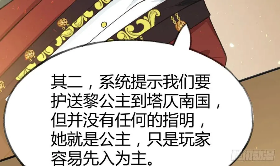第88话 请系好安全带 第12页