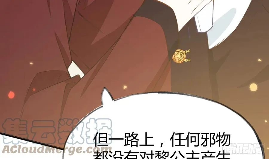 第88话 请系好安全带 第16页