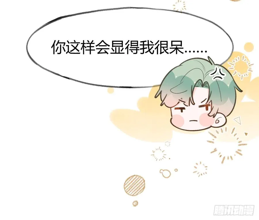 第88话 请系好安全带 第21页