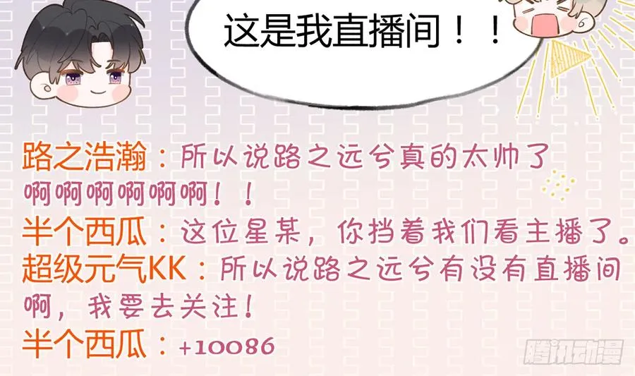 第88话 请系好安全带 第23页
