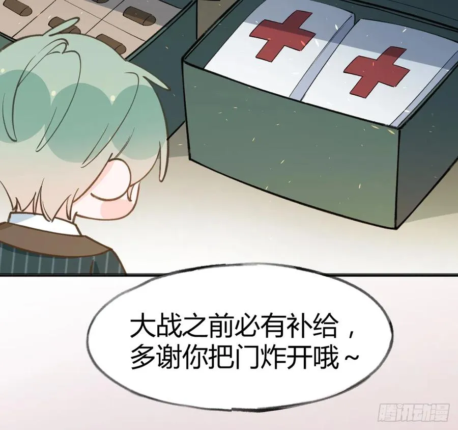 第88话 请系好安全带 第44页