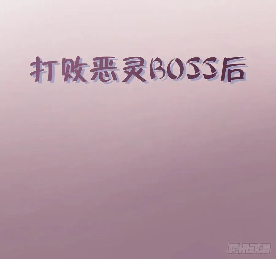 第88话 请系好安全带 第45页