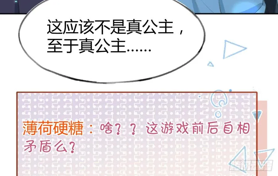 第88话 请系好安全带 第54页