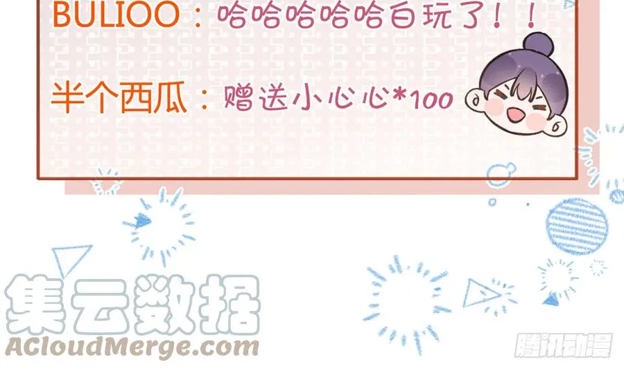 第88话 请系好安全带 第55页