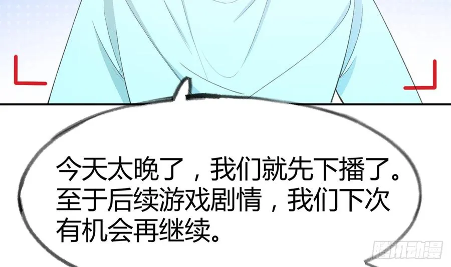 第88话 请系好安全带 第57页
