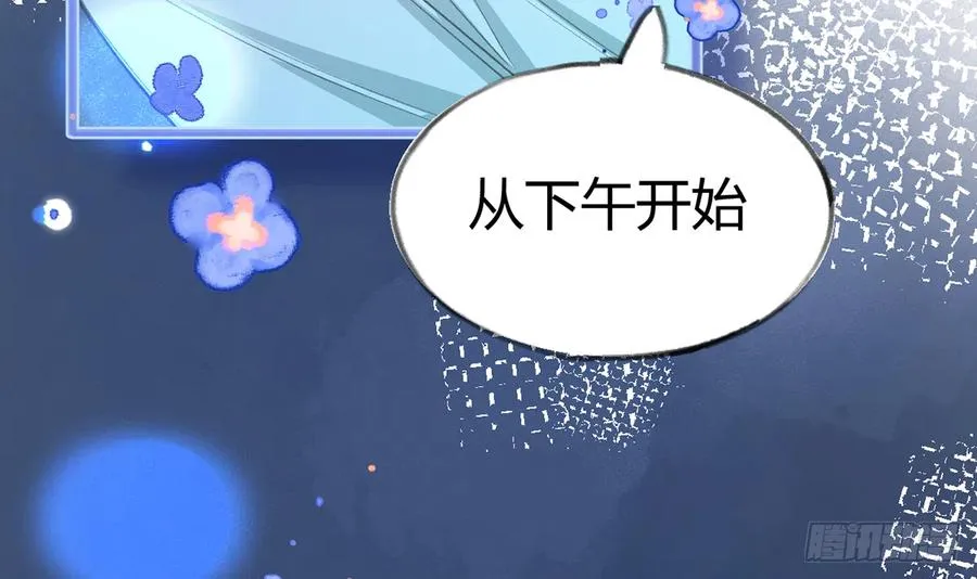 第88话 请系好安全带 第78页