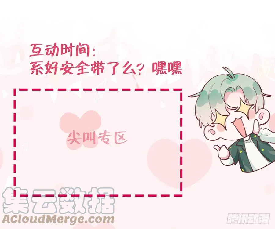 第88话 请系好安全带 第88页