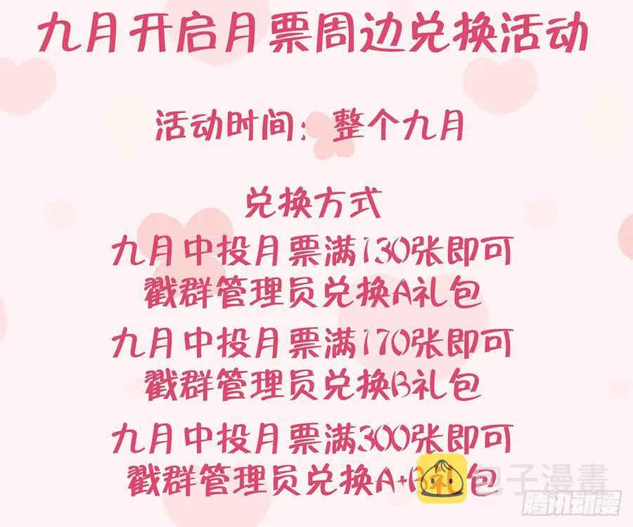 第88话 请系好安全带 第89页