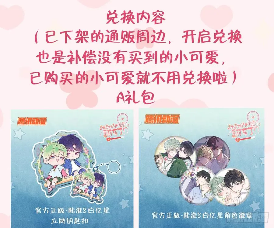 第88话 请系好安全带 第90页