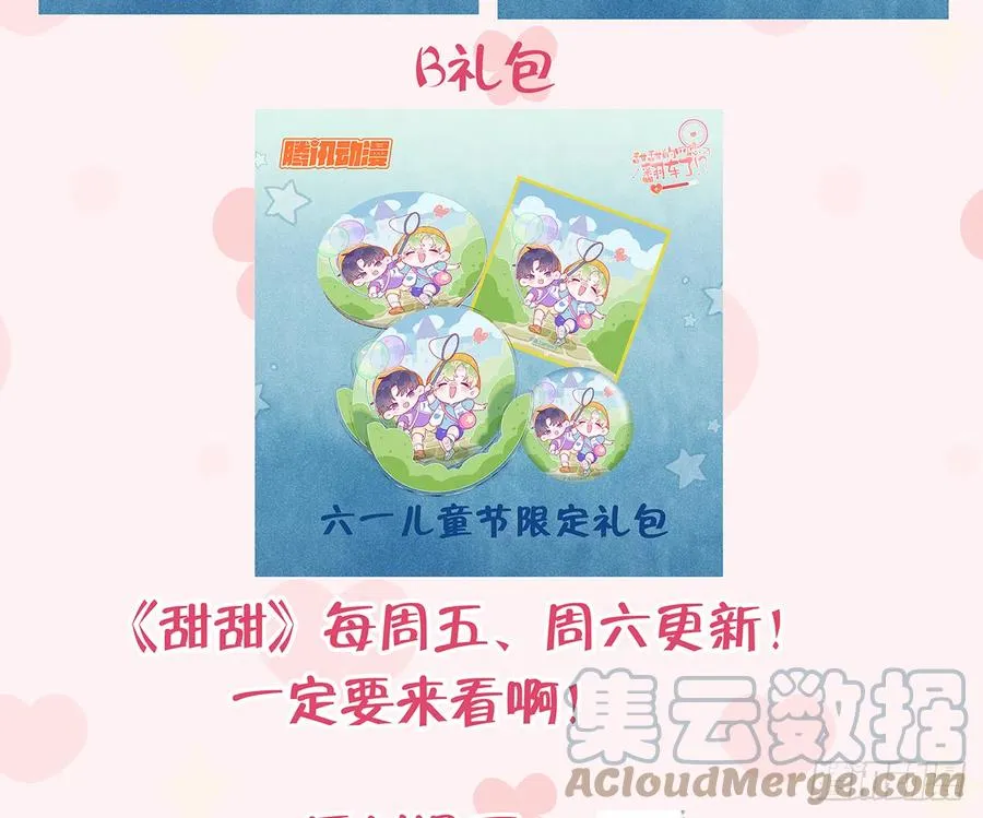 第88话 请系好安全带 第91页