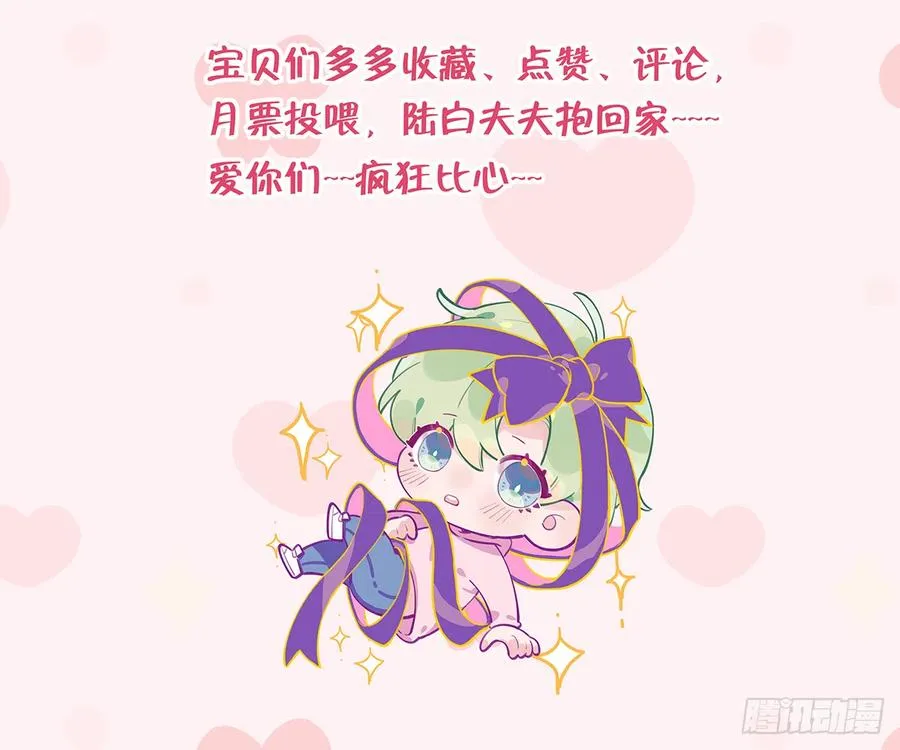 第88话 请系好安全带 第93页