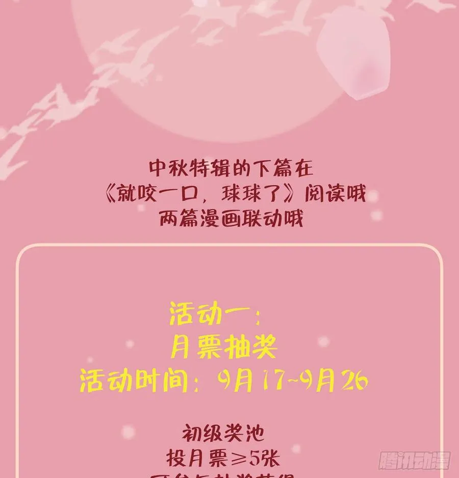 第88话 请系好安全带 第95页