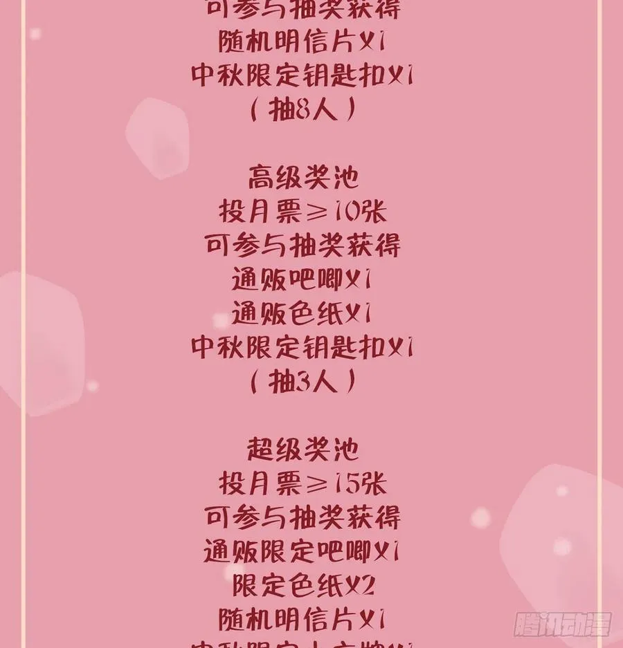 第88话 请系好安全带 第96页
