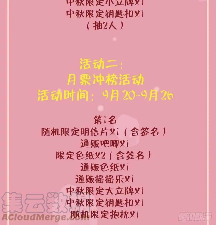 第88话 请系好安全带 第97页